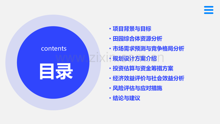 田园综合体可行性报告.pptx_第2页