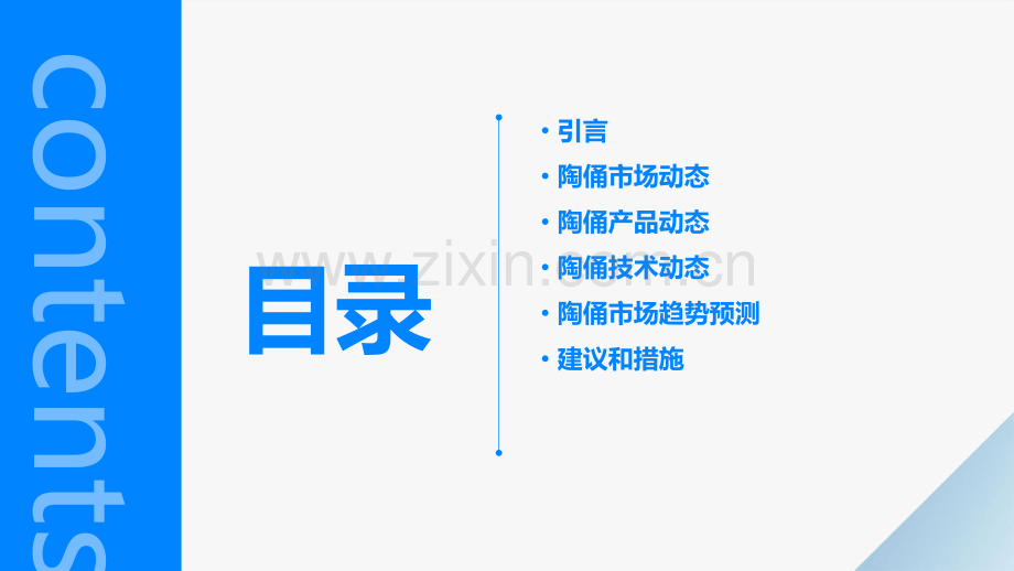 陶俑动态分析报告.pptx_第2页