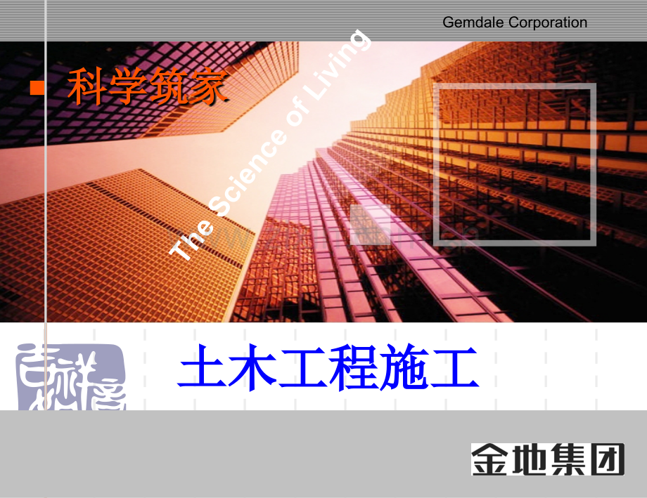 1前言及土方规划.ppt_第1页