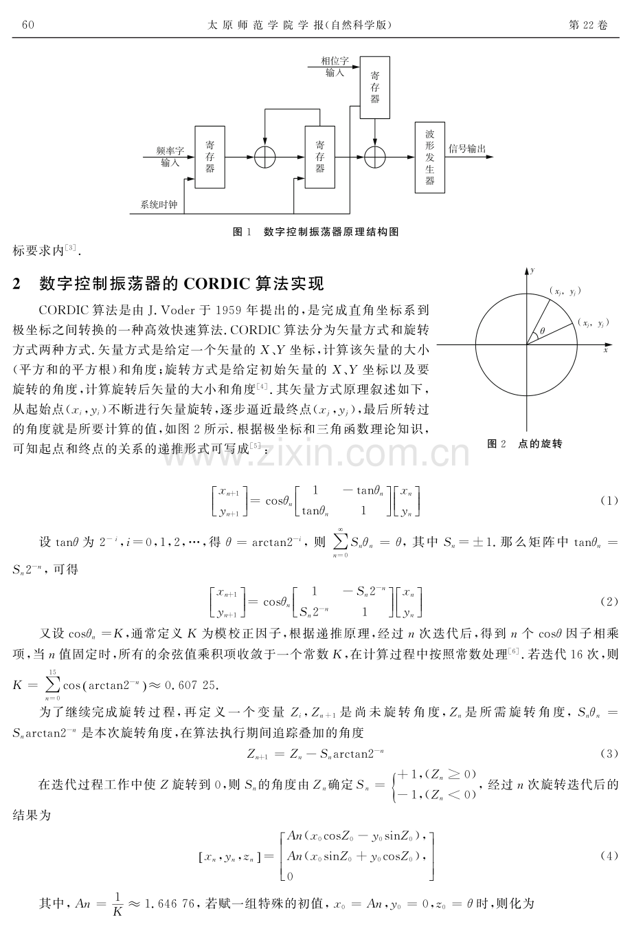 基于CORDIC算法的数字控制振荡器设计与实现.pdf_第2页