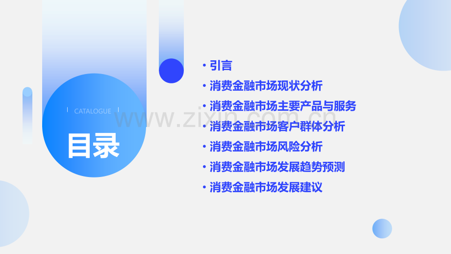 消费金融市场分析报告.pptx_第2页