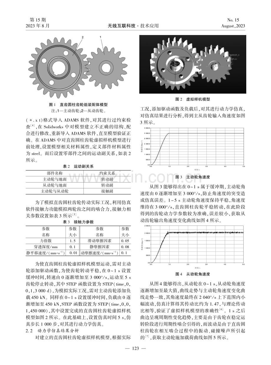 基于ADAMS的直齿圆柱齿轮动态性能仿真分析.pdf_第2页