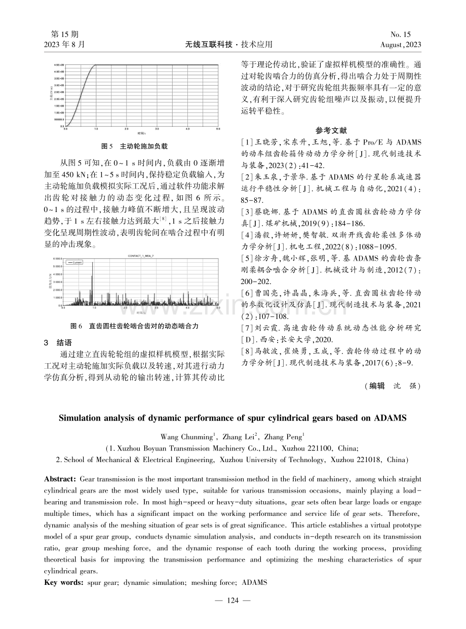 基于ADAMS的直齿圆柱齿轮动态性能仿真分析.pdf_第3页