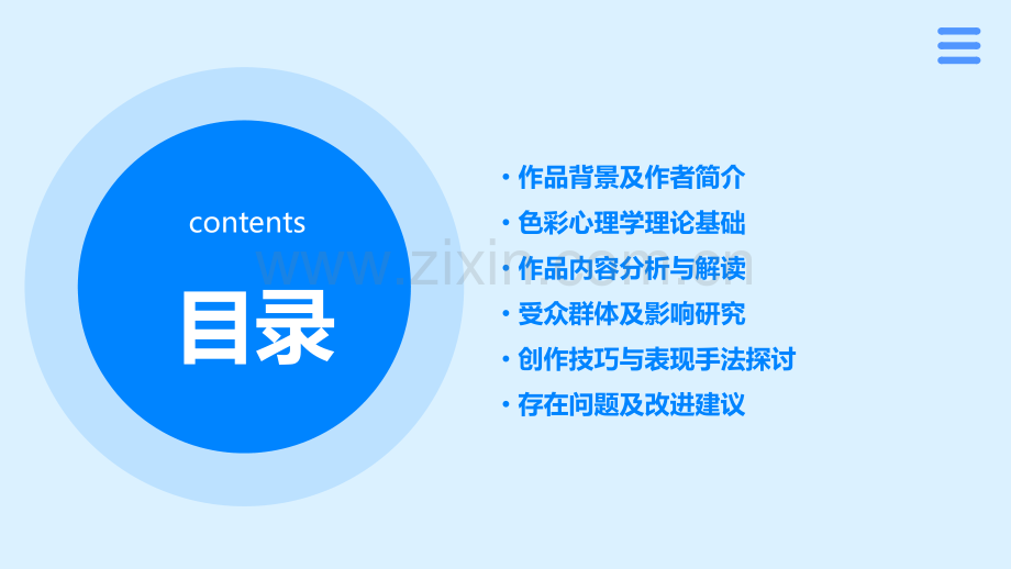 色彩心理学作品分析报告.pptx_第2页