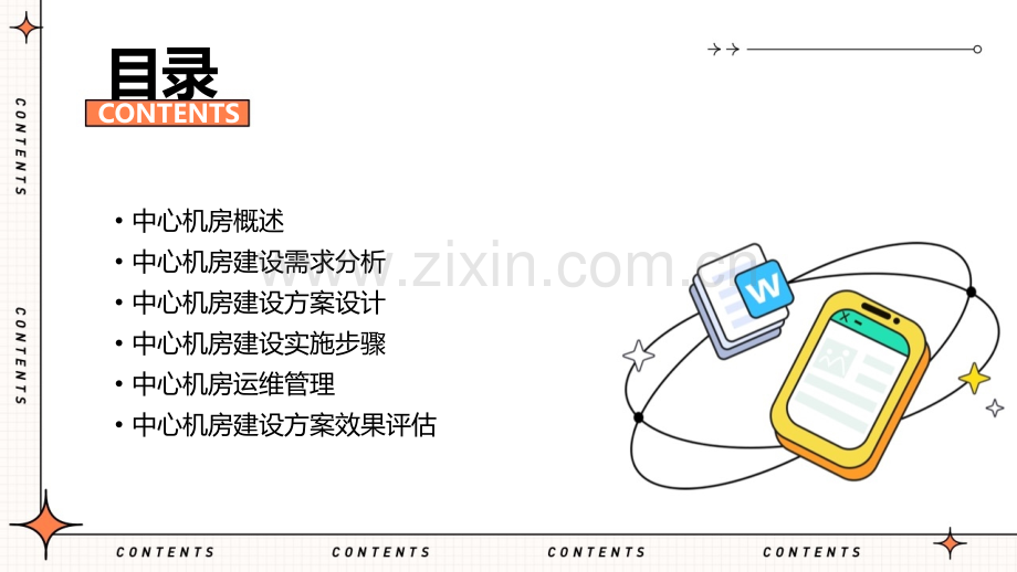 中心机房建设方案.pptx_第2页