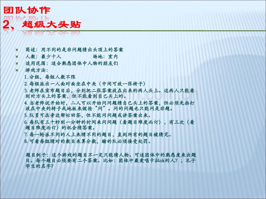 25个团队建设小游戏资料.ppt_第3页