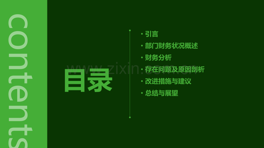 部门财务分析报告.pptx_第2页