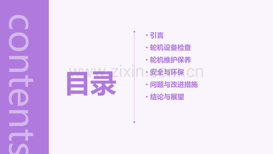 轮机自查报告.pptx_第2页