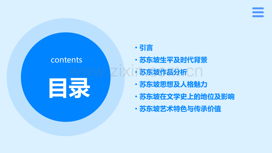 苏东坡分析报告.pptx_第2页