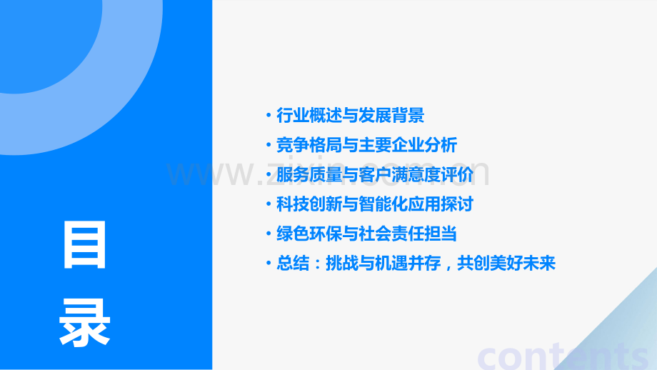 对快递行业的分析报告.pptx_第2页