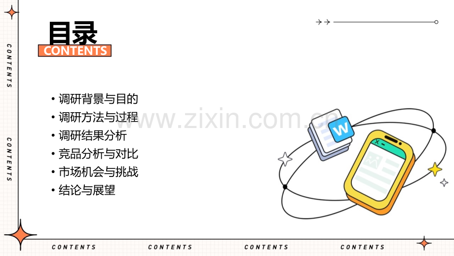 调研总结报告.pptx_第2页