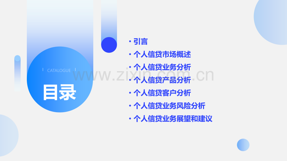 个人信贷业务分析报告.pptx_第2页