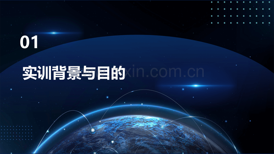 创业之星实训报告总结.pptx_第3页