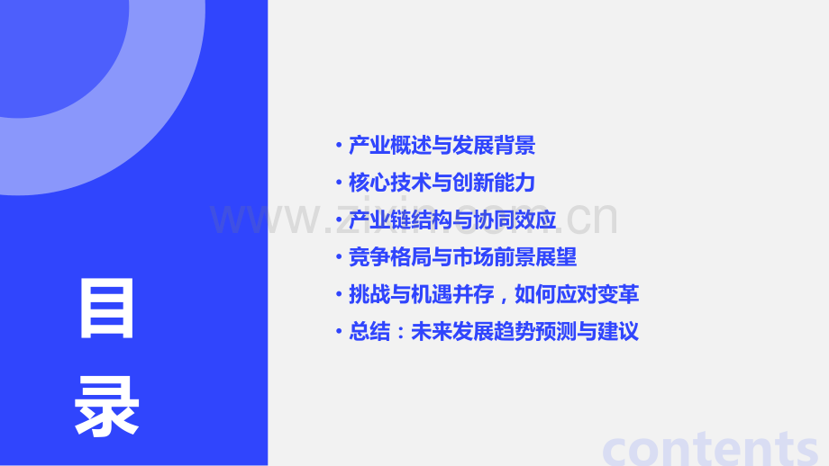 中国智能制造产业分析报告.pptx_第2页