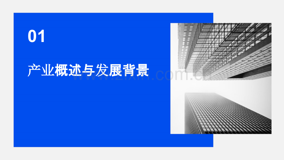 中国智能制造产业分析报告.pptx_第3页
