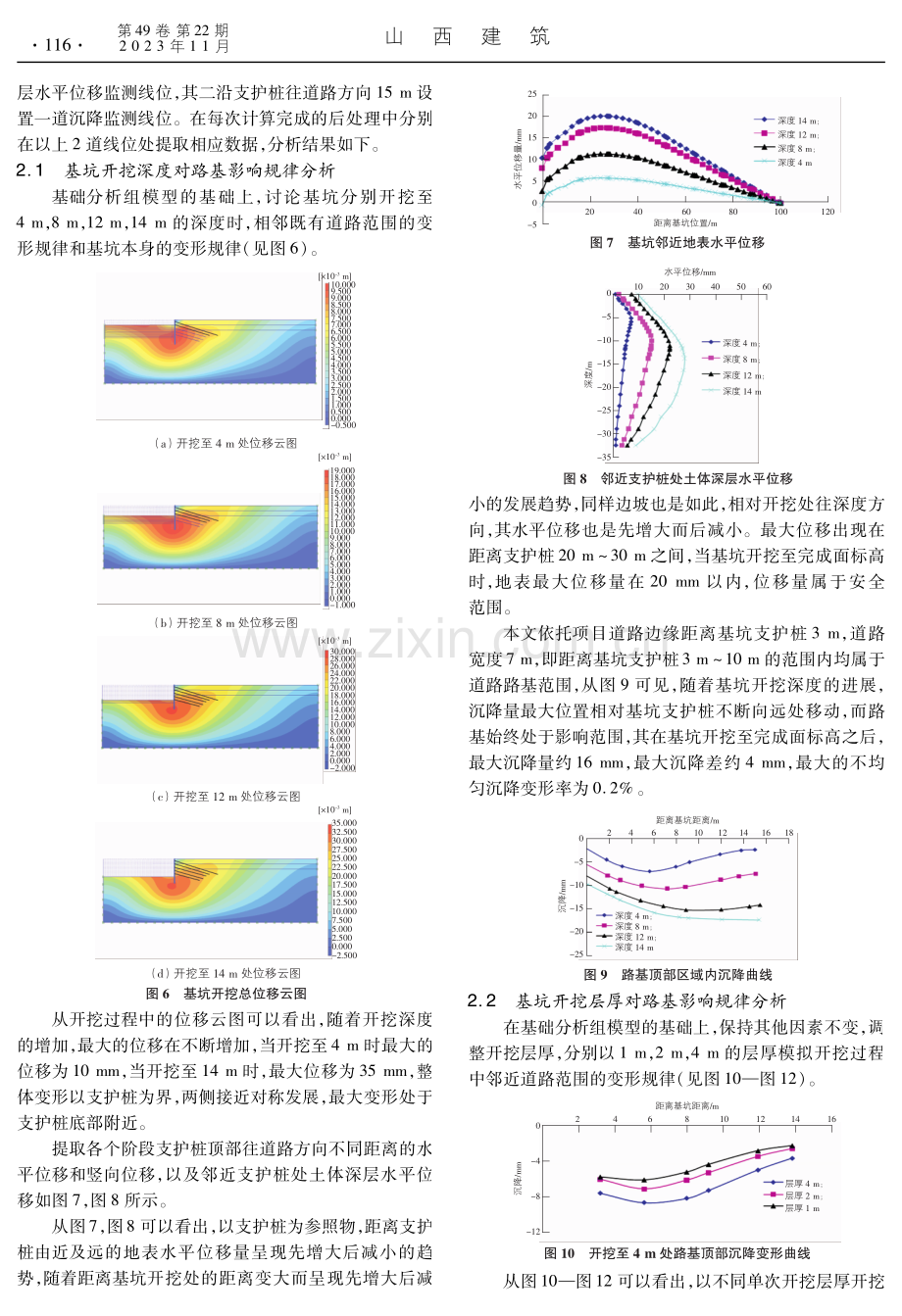 基坑施工对邻近既有道路路基变形规律分析.pdf_第3页