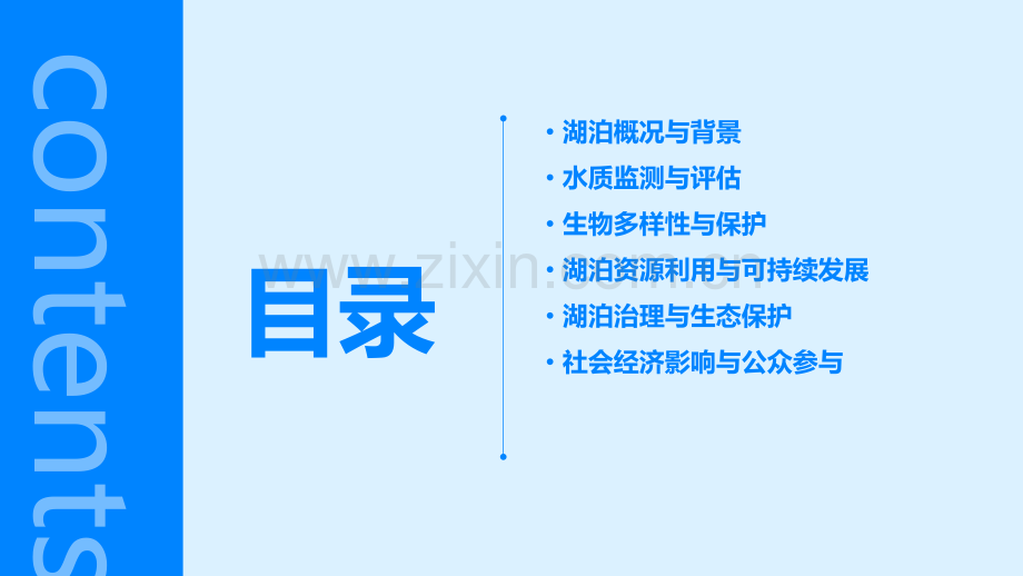 乐山湖泊分析报告.pptx_第2页