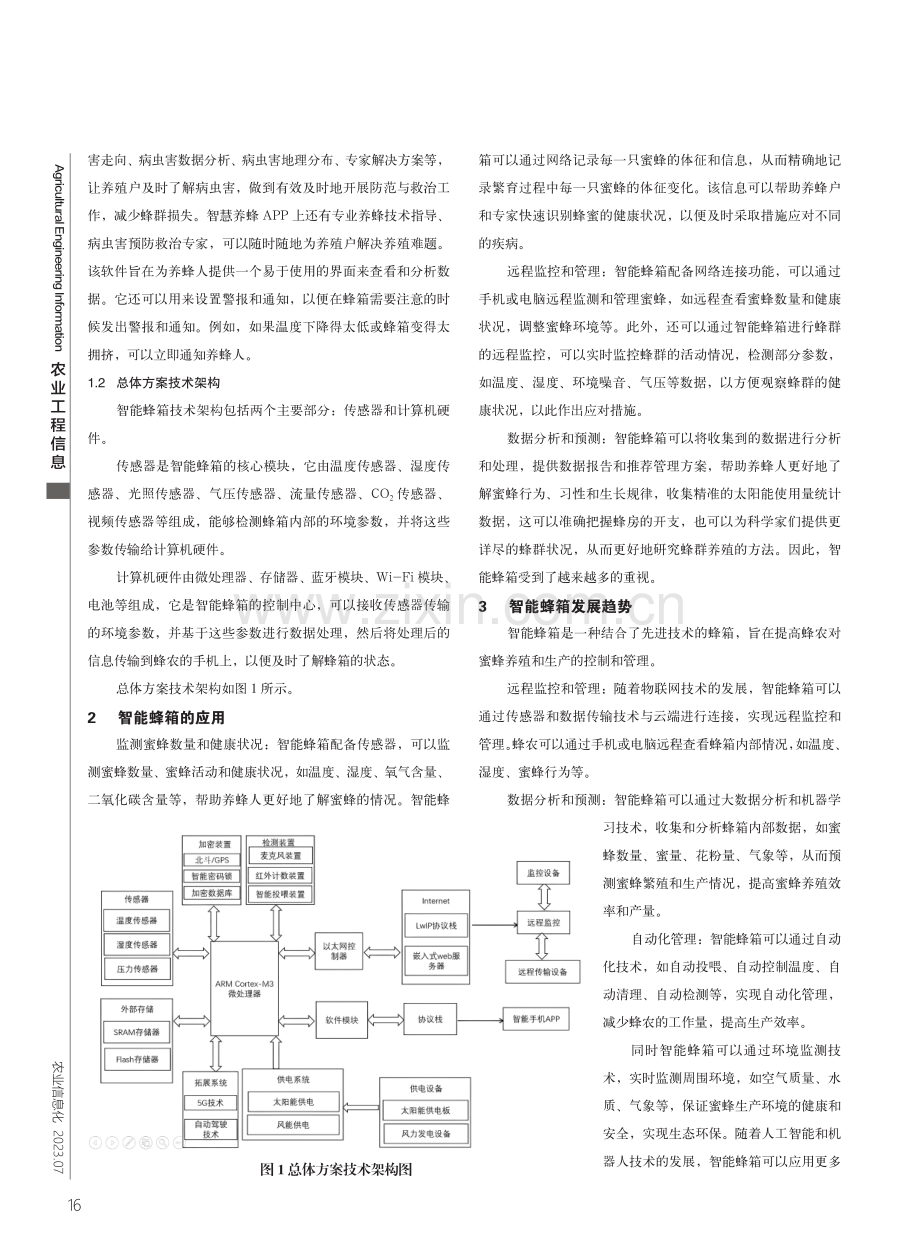 基于AI的物联网数字蜂箱.pdf_第2页