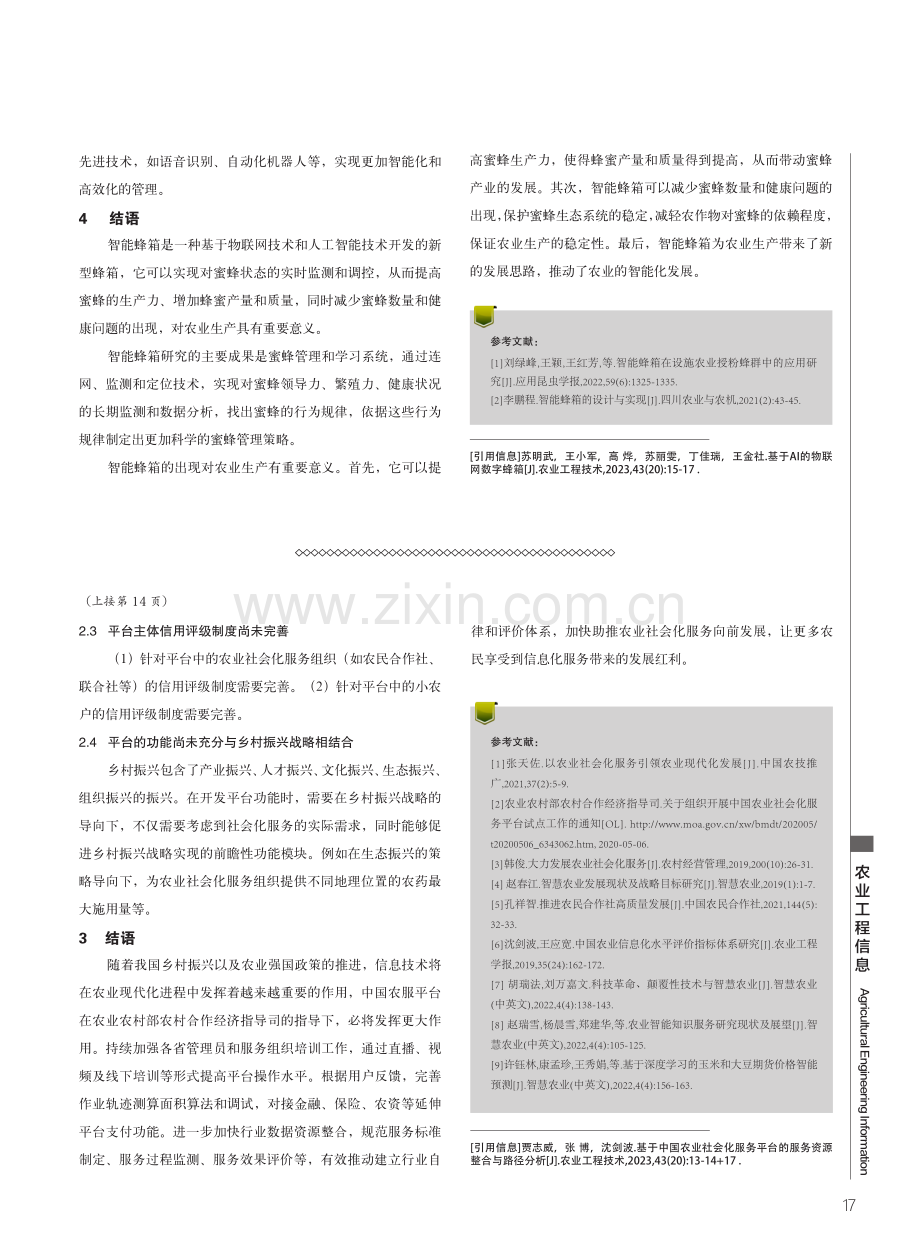 基于AI的物联网数字蜂箱.pdf_第3页