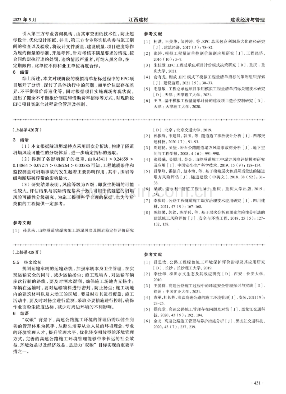 基于AHP-Fuzzy的隧道施工坍塌风险评价.pdf_第3页