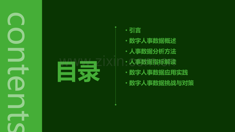 数字人事数据分析报告.pptx_第2页