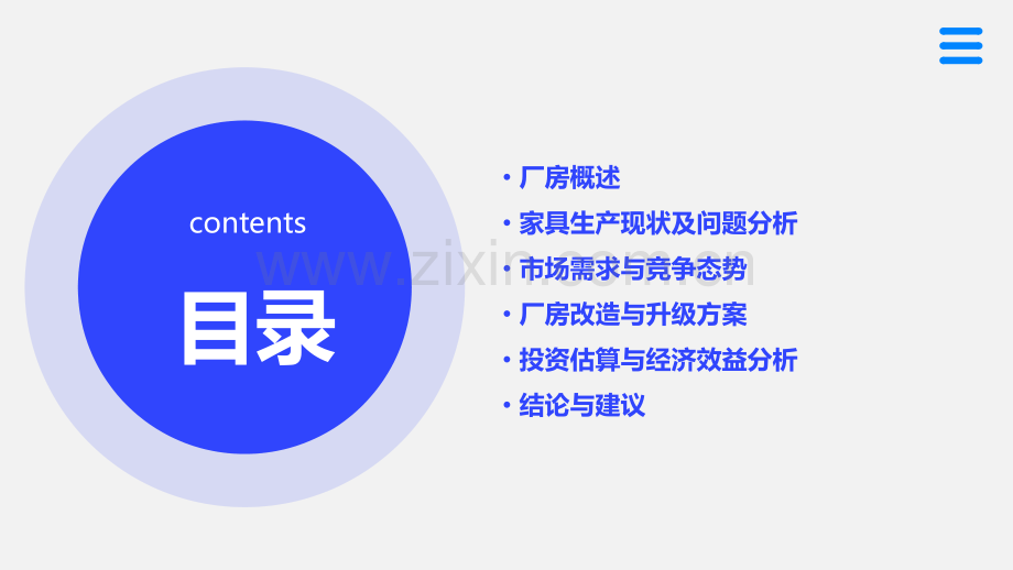 家具生产厂房分析报告.pptx_第2页