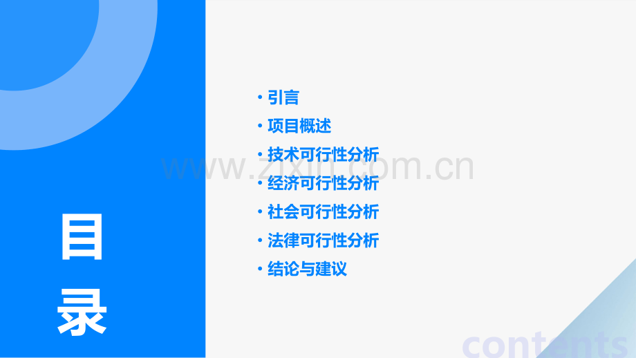 管理信息系统可行性报告.pptx_第2页