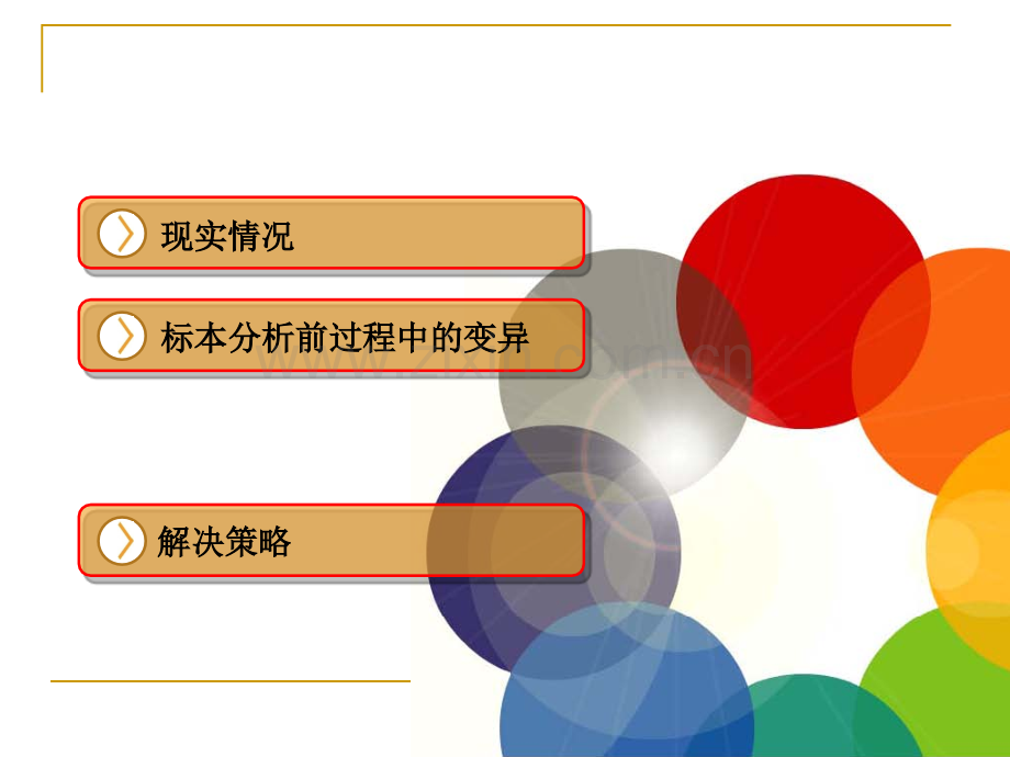 静脉血标本的质量保证.ppt_第2页