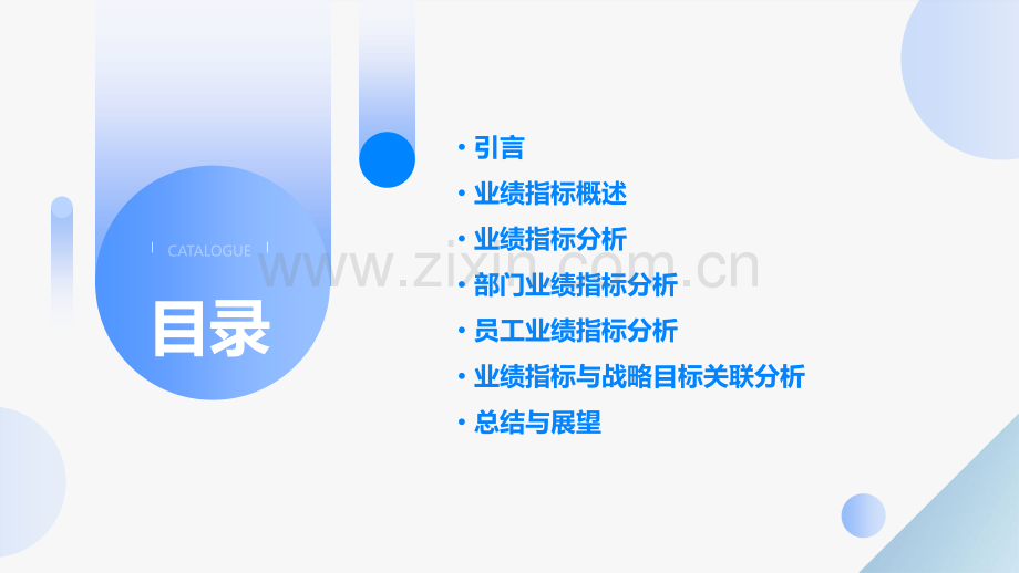 业绩指标分析报告.pptx_第2页