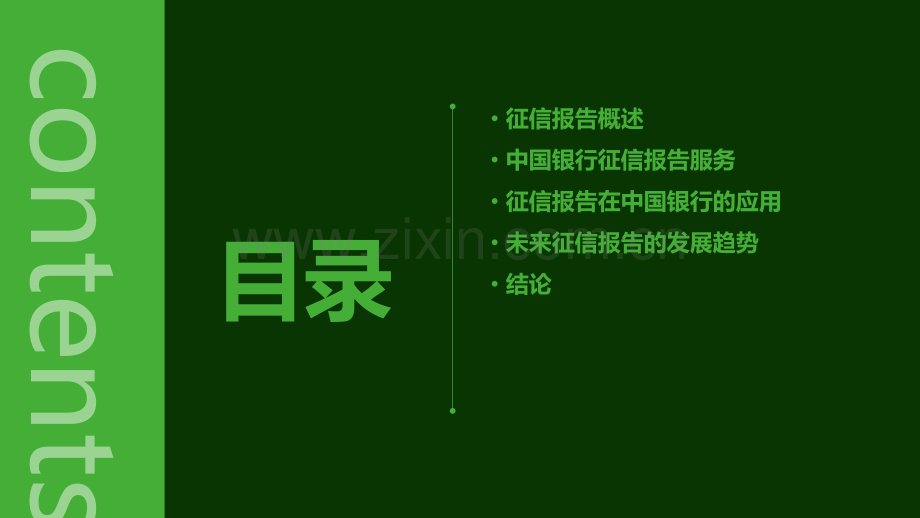 征信报告中国银行.pptx_第2页