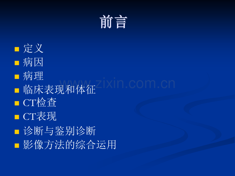 支气管扩张的CT诊断.ppt_第2页