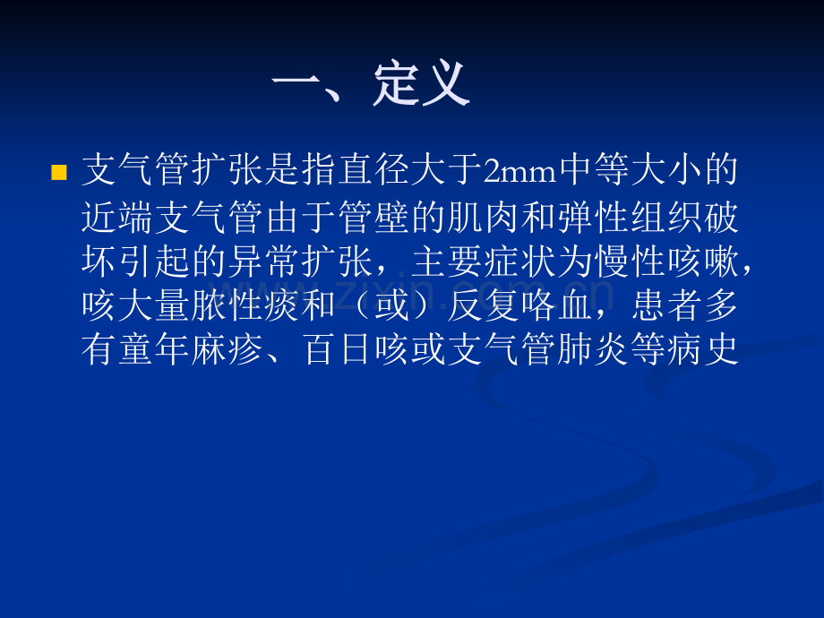 支气管扩张的CT诊断.ppt_第3页