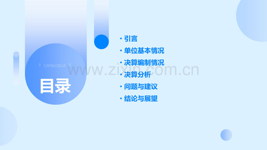 单位决算分析报告.pptx_第2页