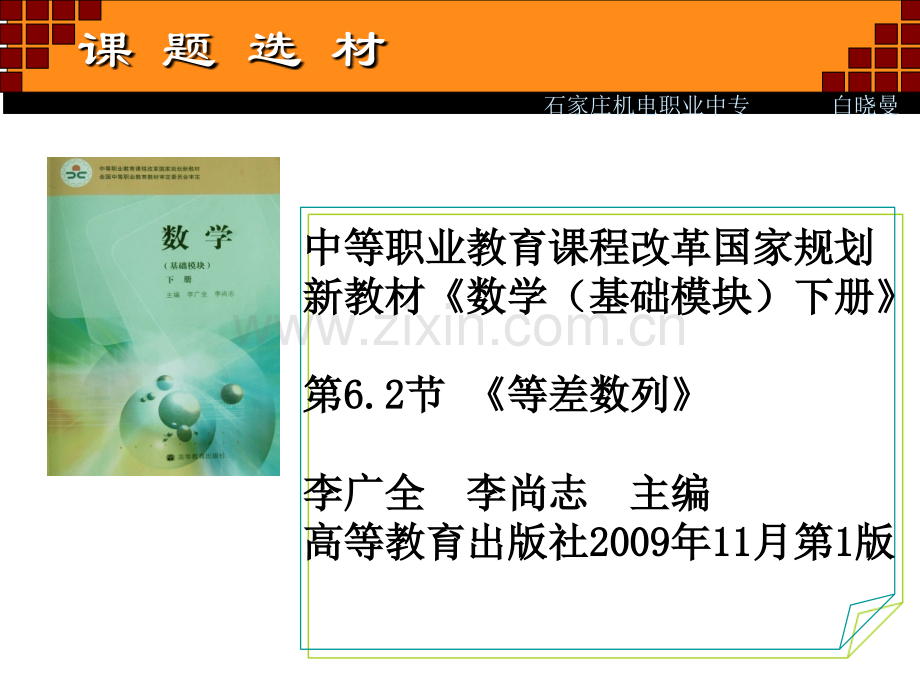 等差数列说课课件.ppt_第2页