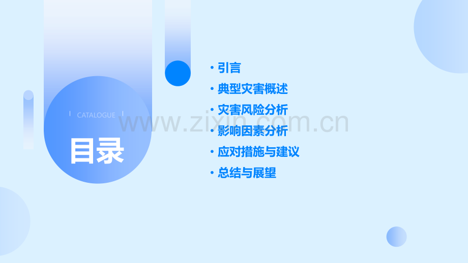 消防典型灾害风险分析报告.pptx_第2页