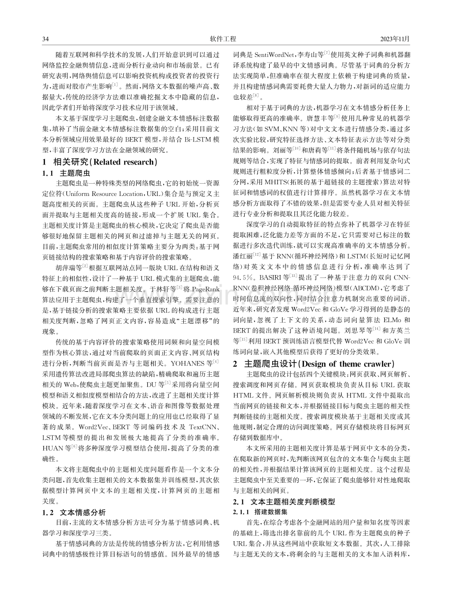 基于BERT的金融文本情感分析与应用.pdf_第2页