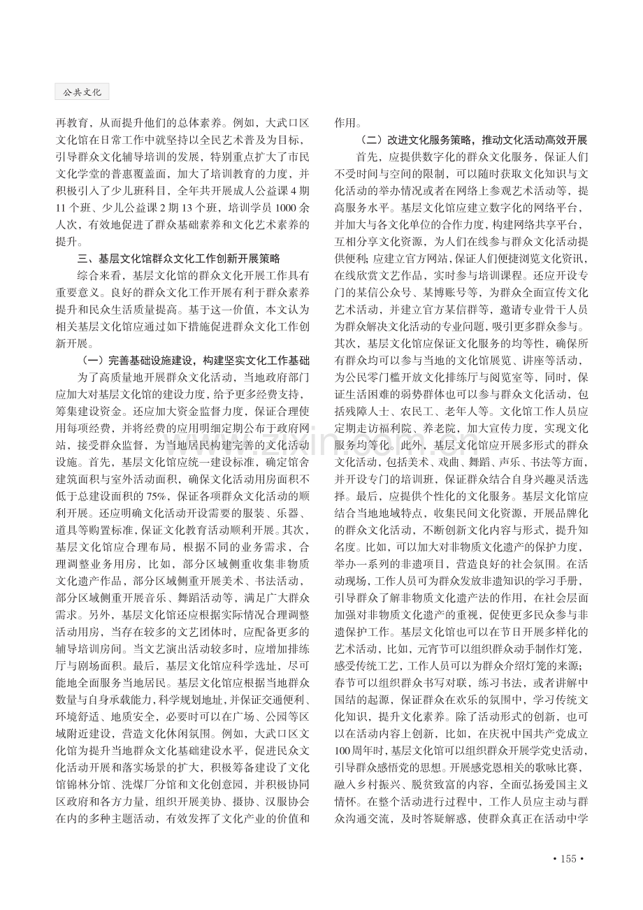 基层文化馆群众文化工作创新开展策略研究.pdf_第2页