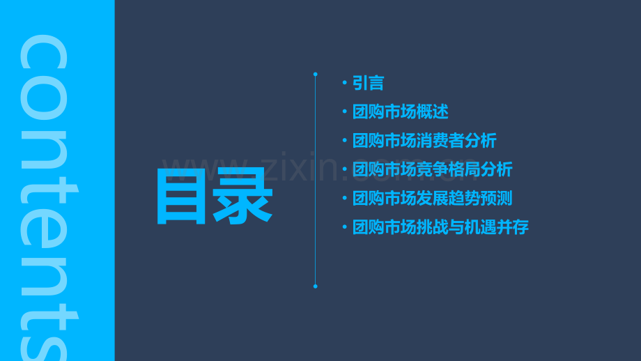 团购市场分析报告.pptx_第2页