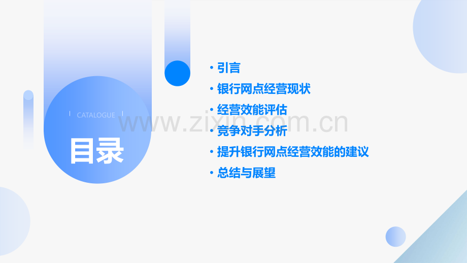 银行网点经营效能分析报告.pptx_第2页