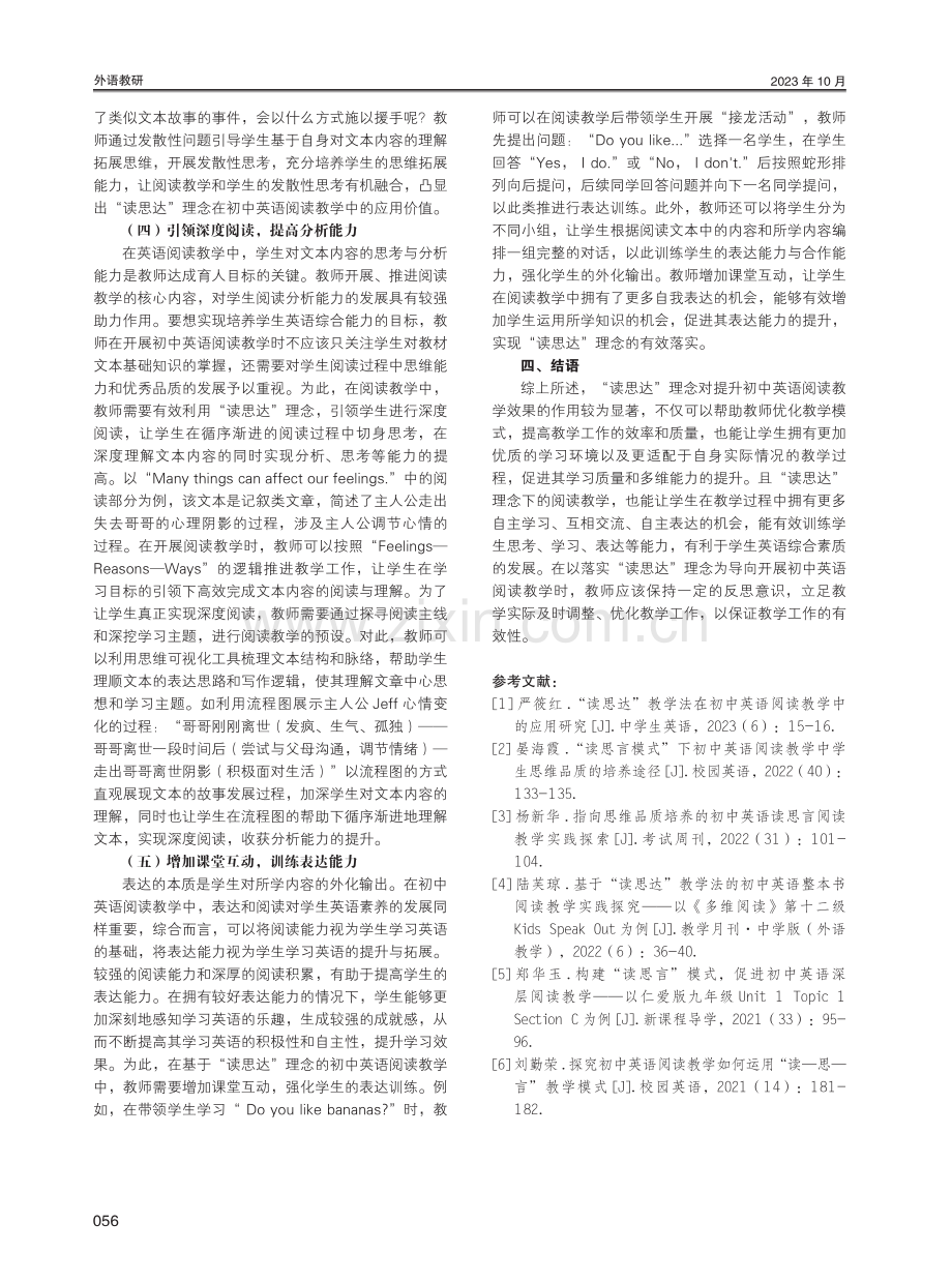 基于“读思达”理念的初中英语阅读教学策略研究.pdf_第3页