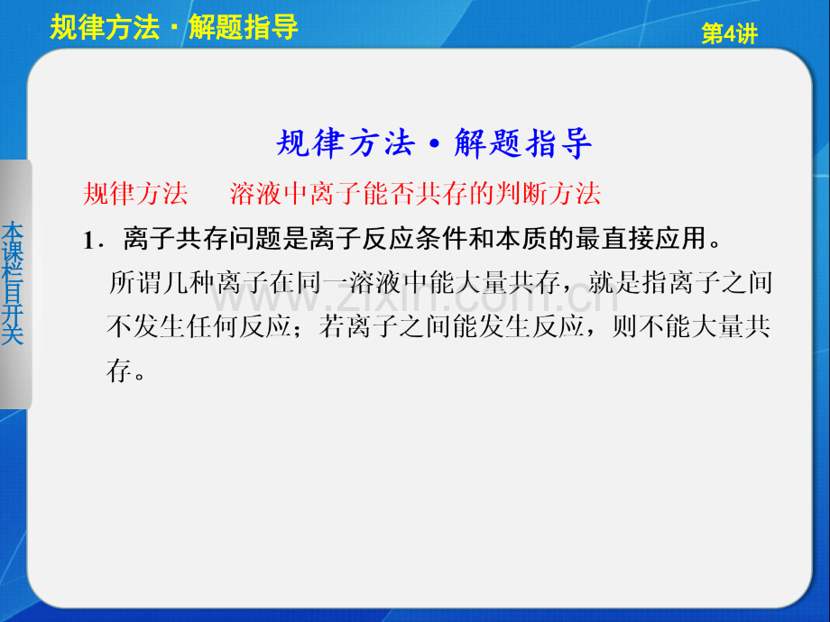 2012-2013化学一轮复习课件专题2-第4讲.ppt_第2页