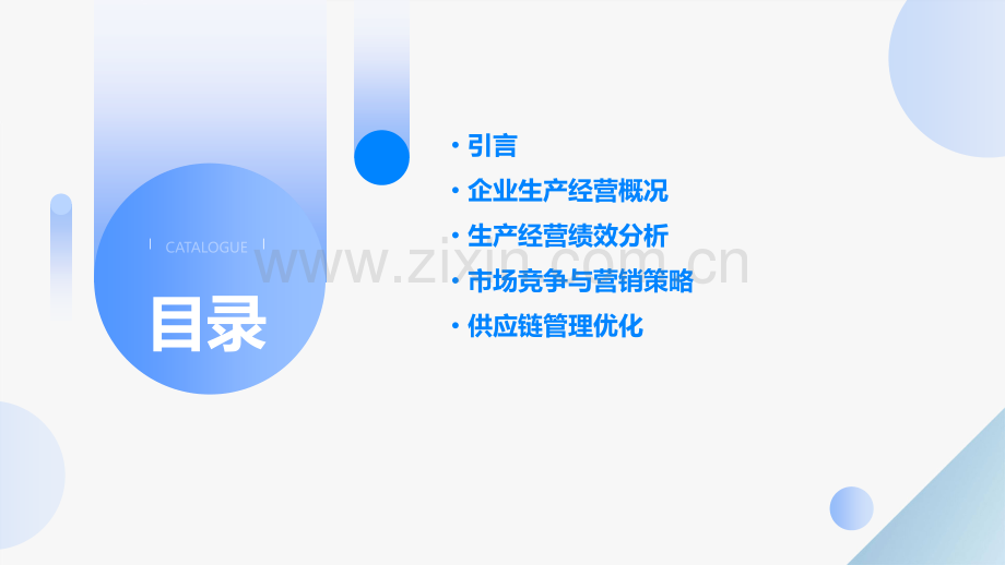 企业生产经营分析报告.pptx_第2页