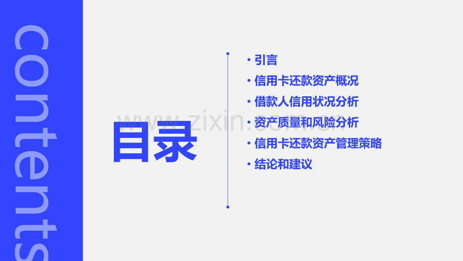 信用卡还款资产分析报告.pptx_第2页