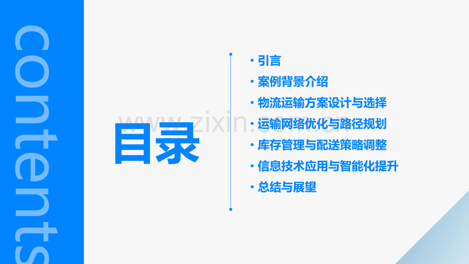 物流运输决策案例分析报告.pptx_第2页