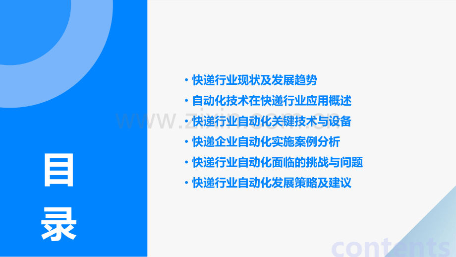 快递行业自动化分析报告.pptx_第2页