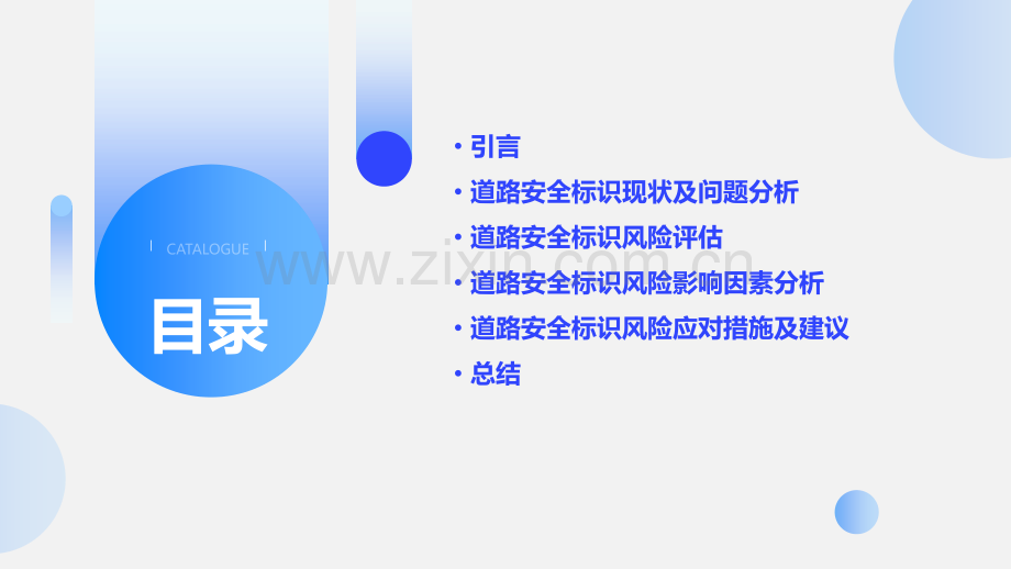 道路安全标识风险分析报告.pptx_第2页