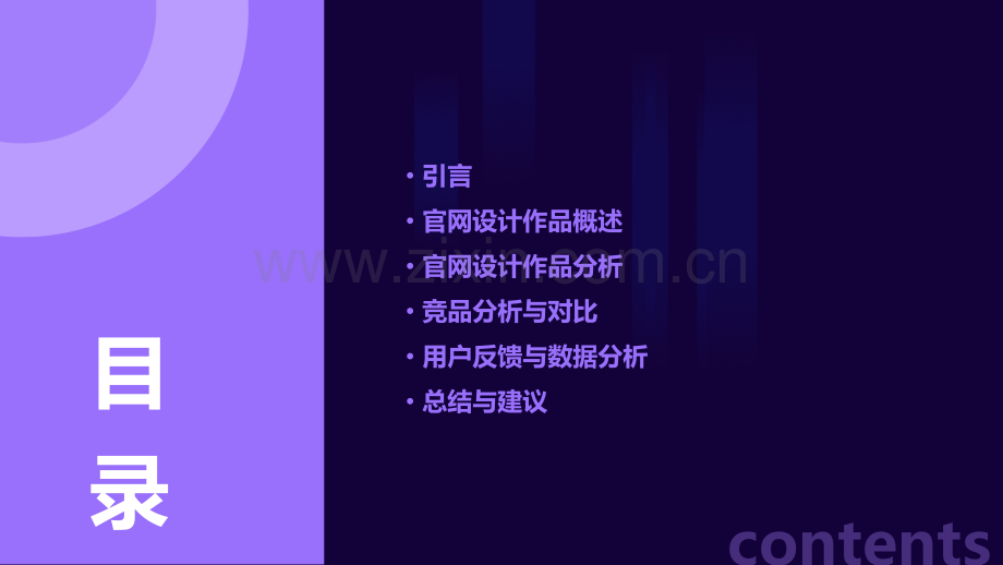 官网设计作品分析报告.pptx_第2页