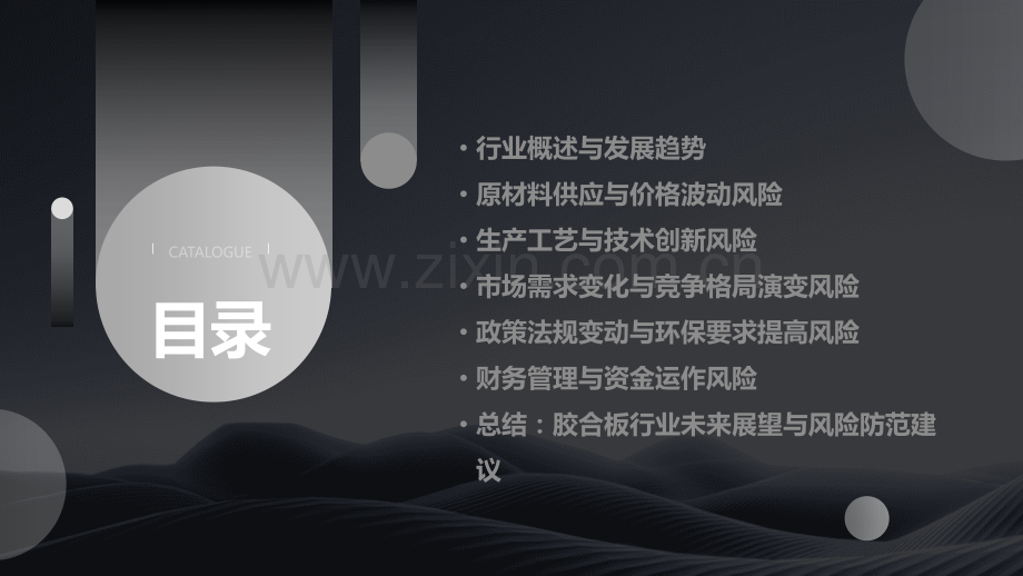 胶合板行业风险分析报告.pptx_第2页