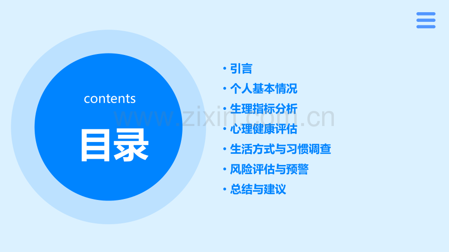 个人分析检查报告.pptx_第2页