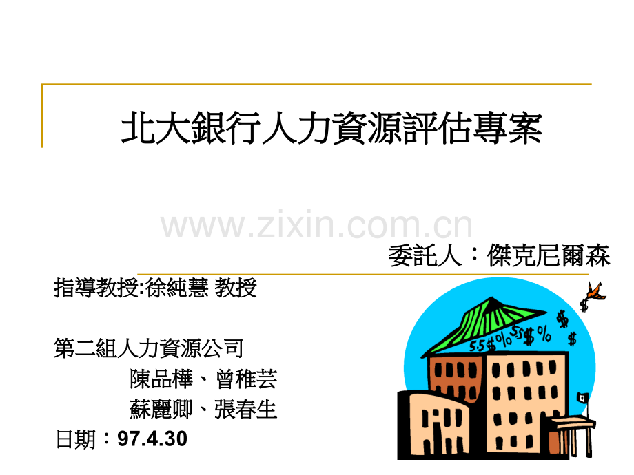 人力资源管理之策略性角色.ppt_第1页